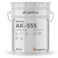 Эмаль АК-555